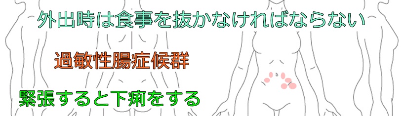 過敏性腸症候群、IBS、腹痛、ガスだまり、ガス漏れ、食後に悪化、札幌、白石区、鍼灸