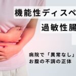 なぜ、薬で良くならなかった過敏性腸症候群が鍼灸で改善する可能性があるのか？の詳細へ